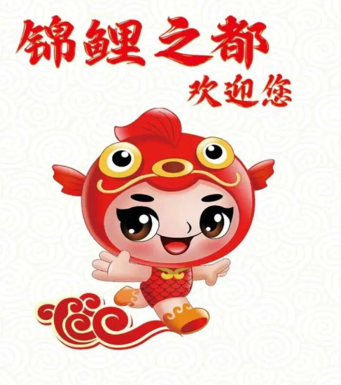 2025全国锦鲤高质量发展交流会 中国（高唐）第七届锦鲤大赛 章程